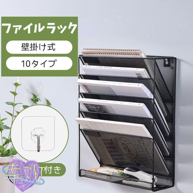 卓上収納ラック ファイルラック 書類トレー メッシュメタル 組み立て式 壁掛け書類ラック 新聞 雑誌 A4ファイル フォルダー 書類入WP人気注目