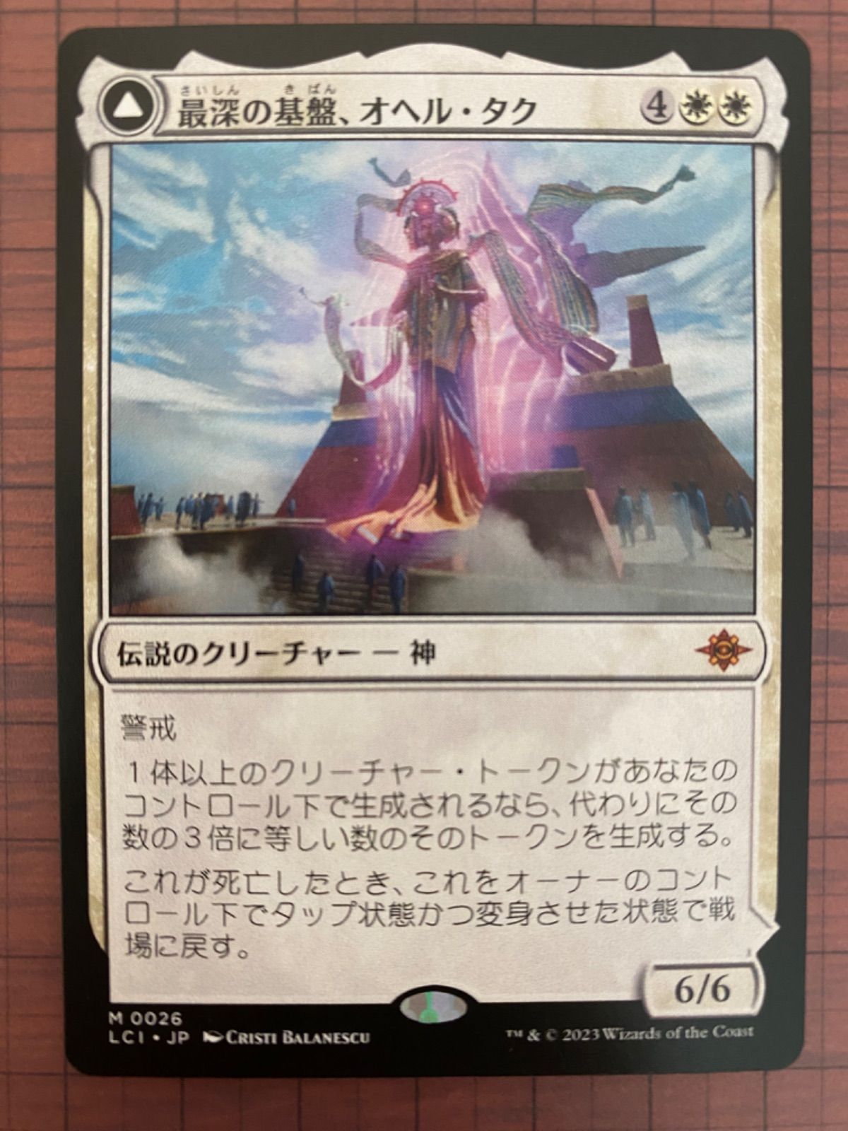 Mtg シングル: 最深の基盤、オヘル・タク イクサラン 失われし洞窟