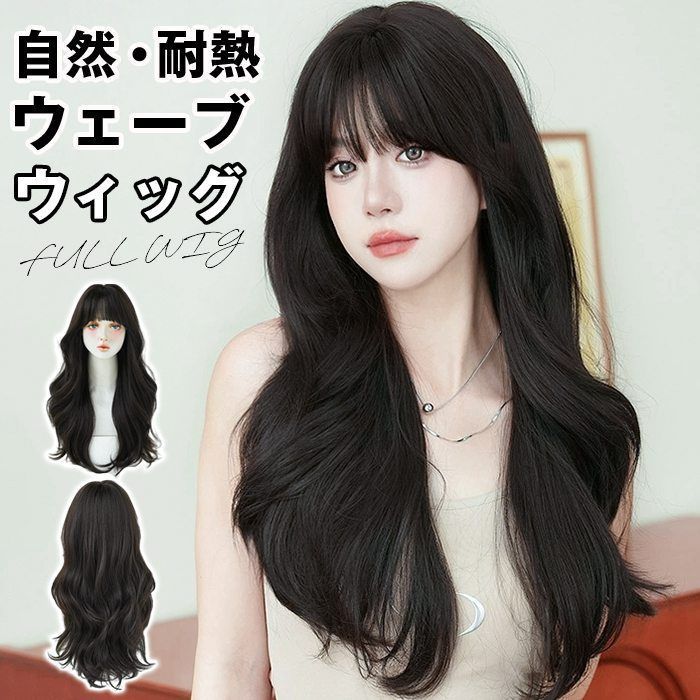 ウィッグ ロング レディース 普段使い 自然 バレない 68cm