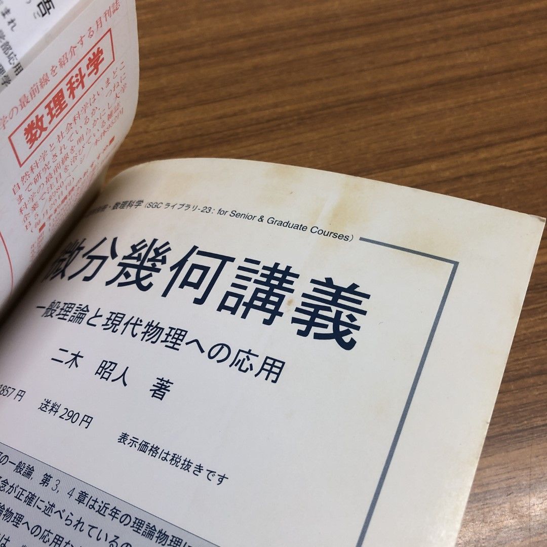 理工系のためのトポロジー・圏論・微分幾何　谷村省吾 名著】理工系のための トポロジー・圏論・微分幾何 谷村省吾 SGC