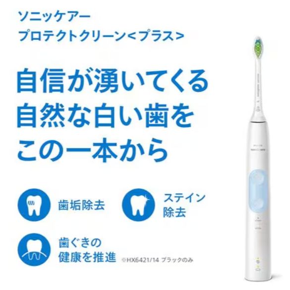 フィリップス HX 6839 30 プロテクトクリーン プラス 電動歯ブラシ