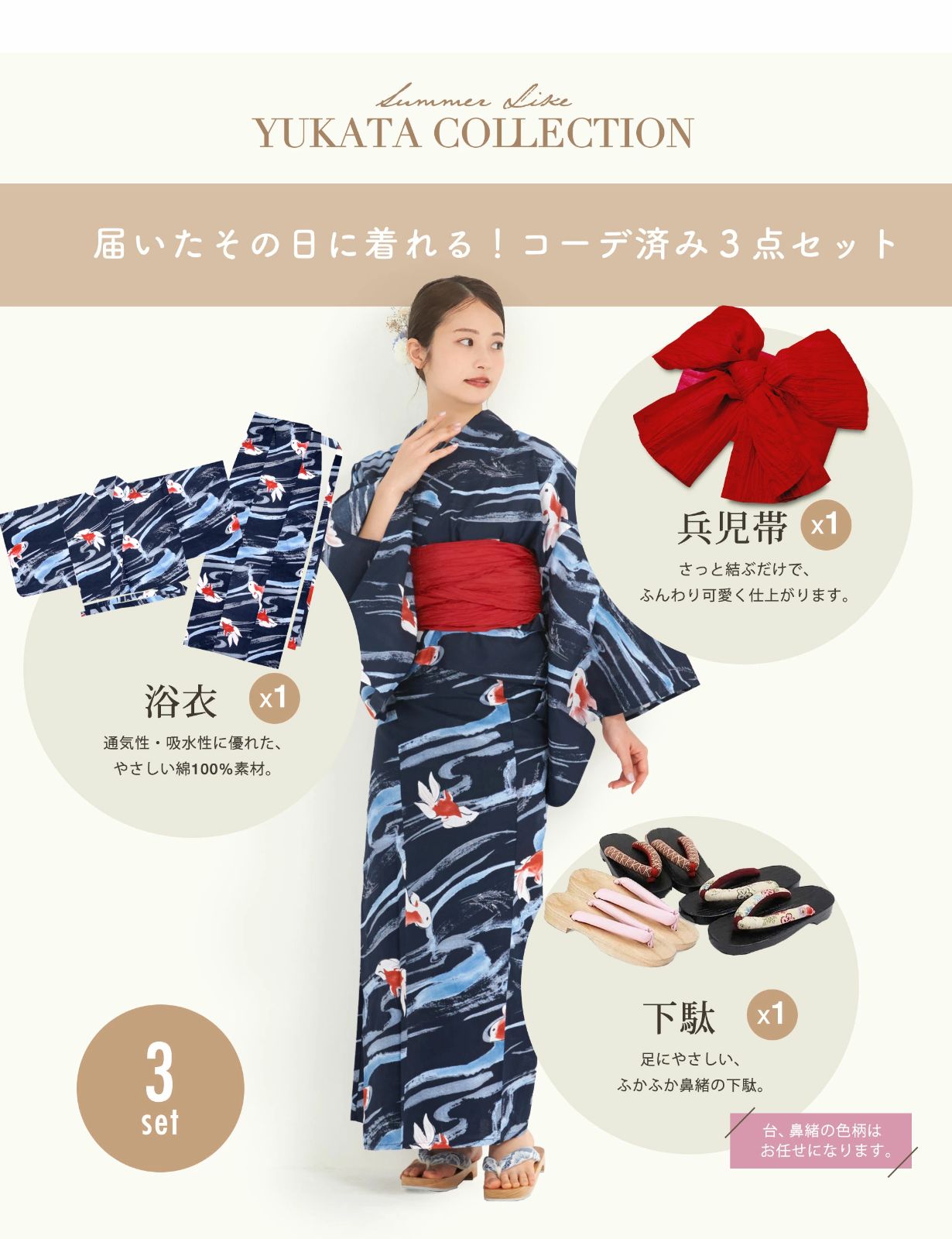 帯セット