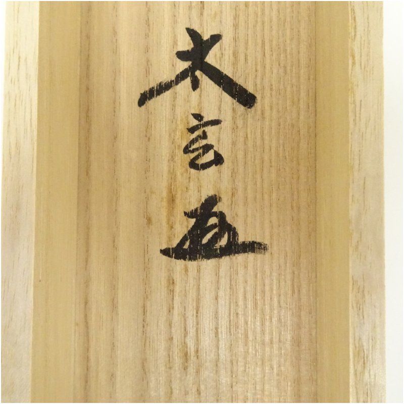 茶道具 掛け軸 画賛 昨夜一聲雁 月に雁の絵 茶掛 横物