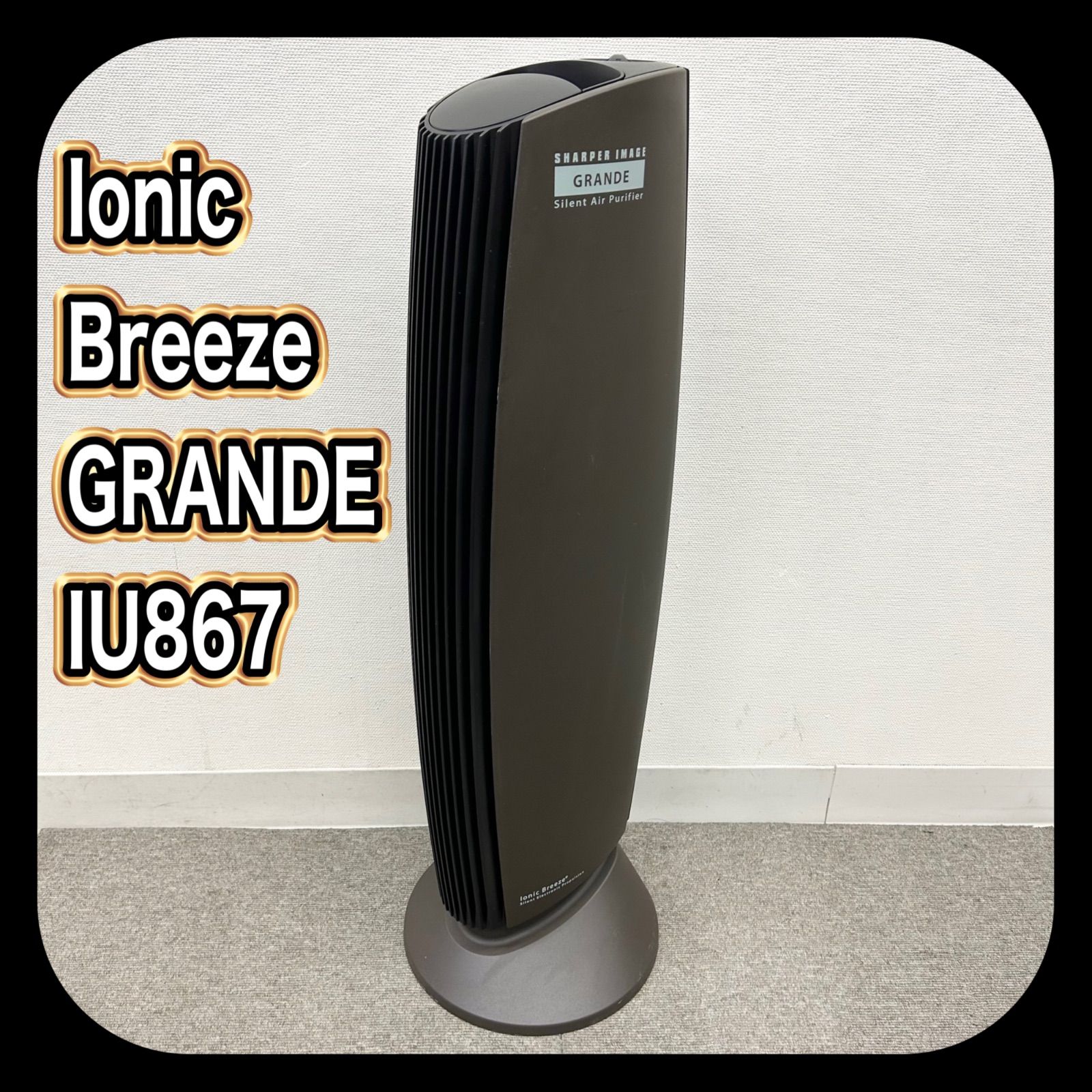 アントレックス イオニックブリーズ グランデ IU867 ブラウン ②