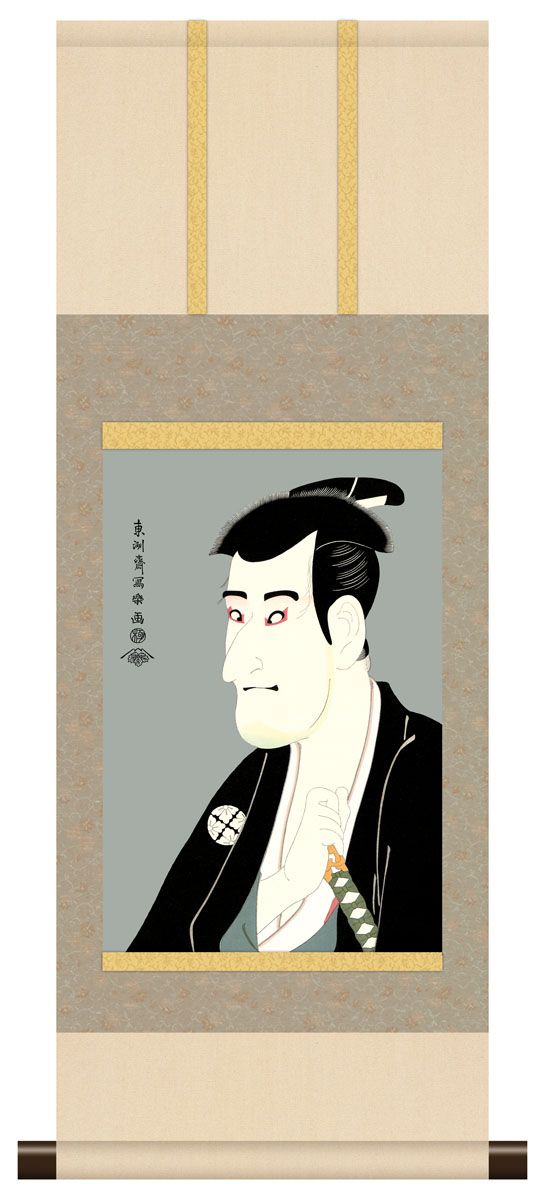 10年保証 掛け軸 ミニ掛け軸 和風 名画複製画 志賀大七 東洲斎写楽 モダン