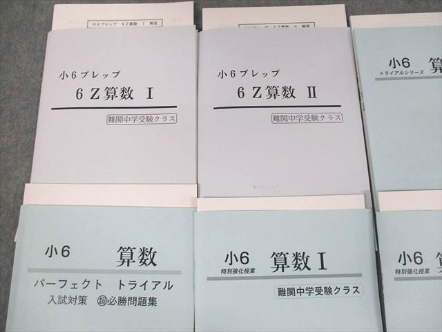 市進 中学受験 小6 算数 トライアルシリーズ-