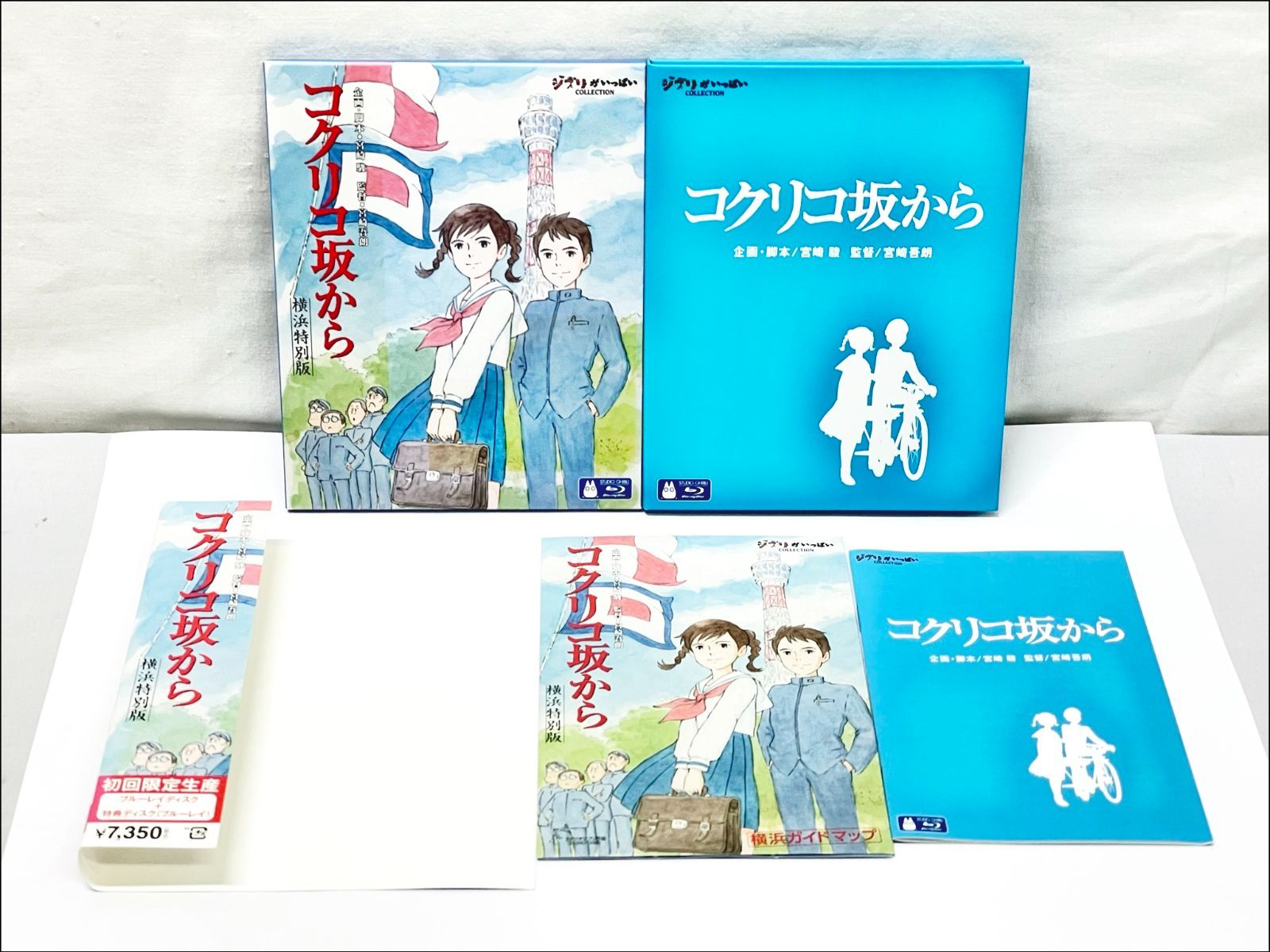 コクリコ坂から （通常版） [Blu-ray] - キッズ・ファミリー