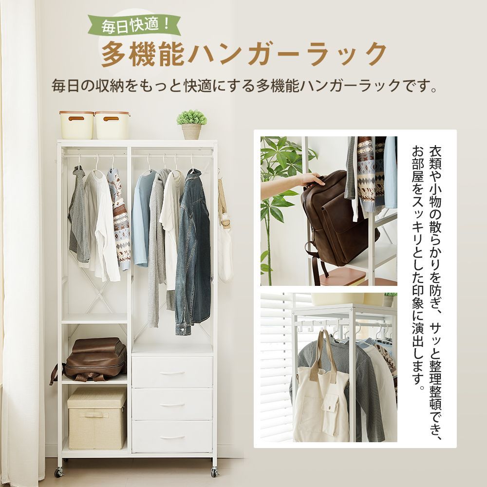 価格ｘ NANAMIハンガーラック 引き出し付きスリム 幅80cm 奥行35cm タンス付き ワードローブ 衣装棚 押し入れ 収納ラック 大容量 頑丈 WHITE