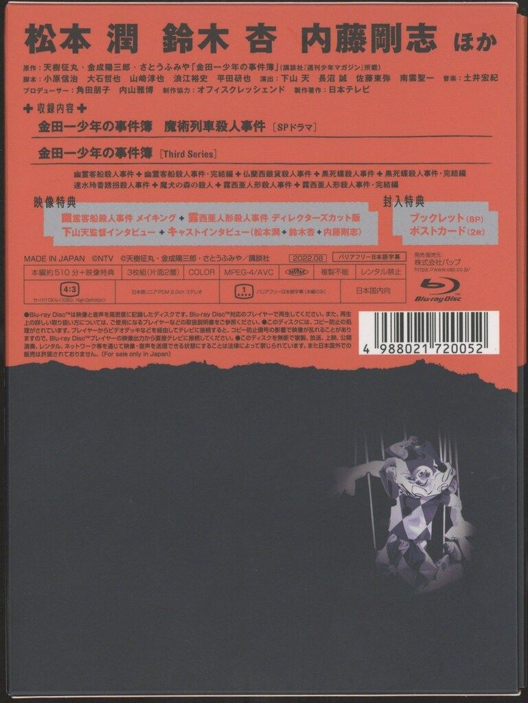 ドラマBlu ray 金田一少年の事件簿 Third Series Blu BOX