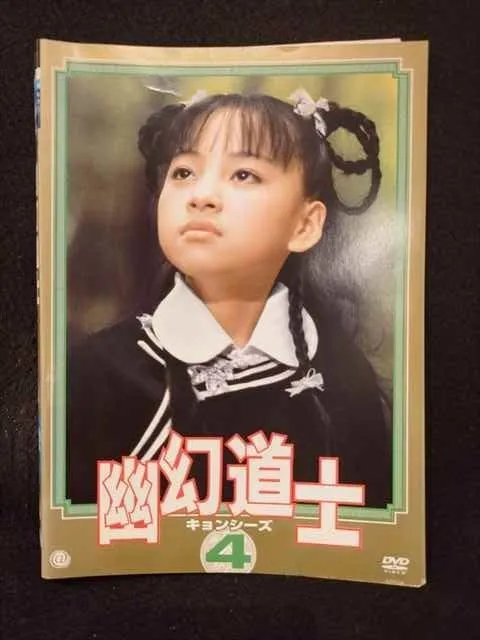 2025年最新】幽幻道士4の人気アイテム - メルカリ