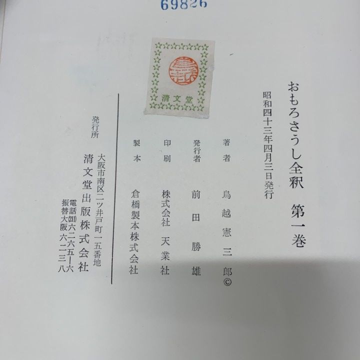 △01)【1点限り!】【除籍本】おもろさうし全釈 全5冊セット/鳥越憲三郎  