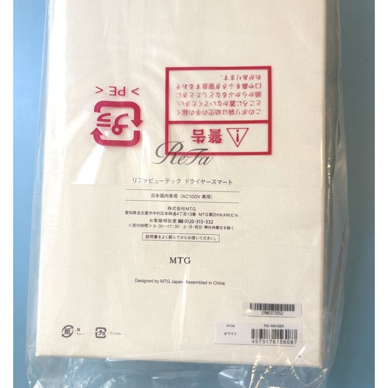 新品未開封 リファビューテックドライヤースマート RE-AN-02A
