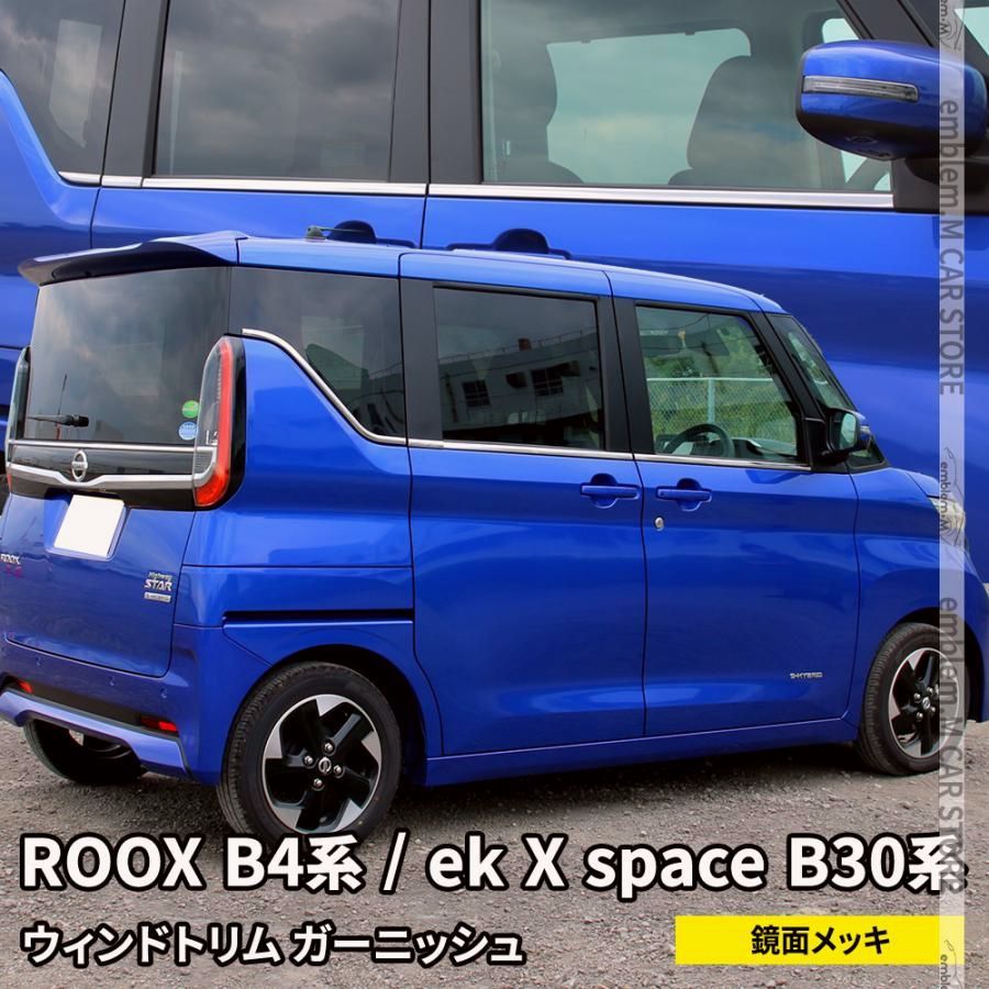 送料無料 日産 ルークス B4系 パーツ ekクロススペース B30系 サイドウインドモール 10P ウィンドウトリム 外装 roox ek