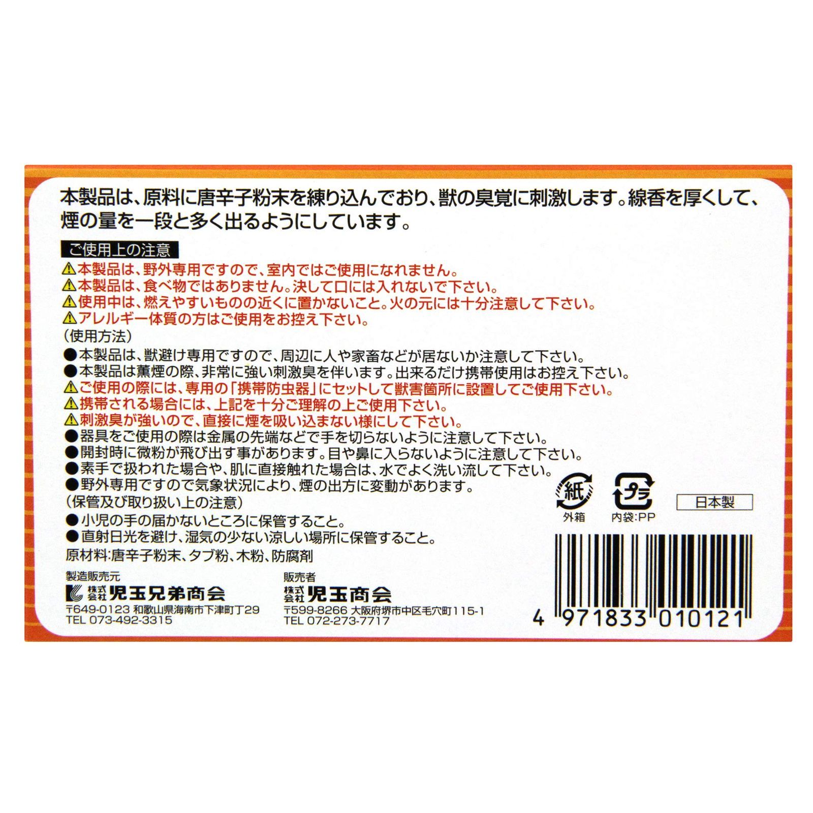 害獣駆除 日本語 2枚セット【らくらくメルカリ便発送】 アースレッドW 18～24畳用 2個パック | 虫ケア用品（殺虫剤