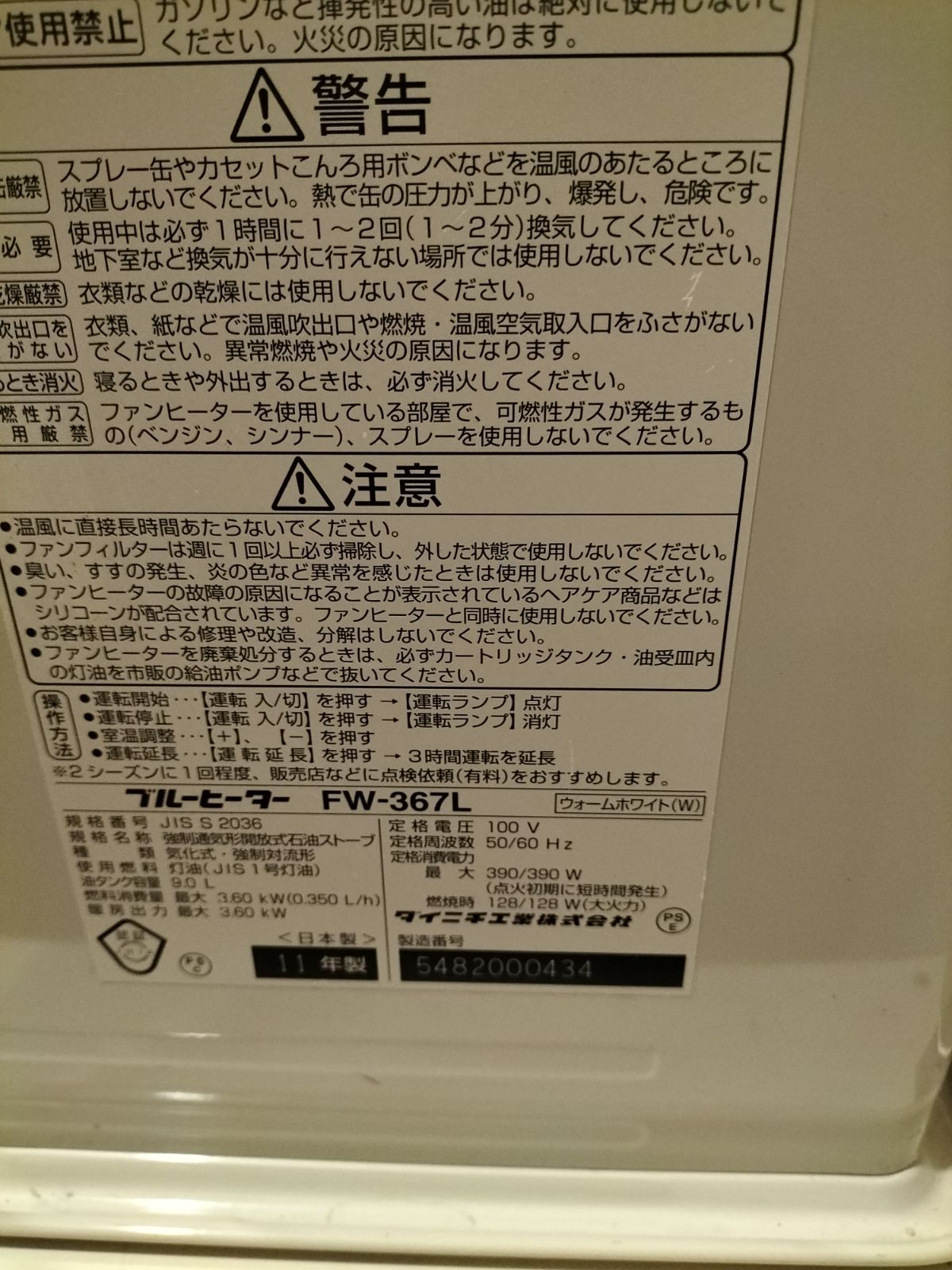 送料込！ダイニチ 石油ファンヒーター 2013年製 2003年製 DAINICHI 石油ファンヒーター FW-3280V 音声ガイド