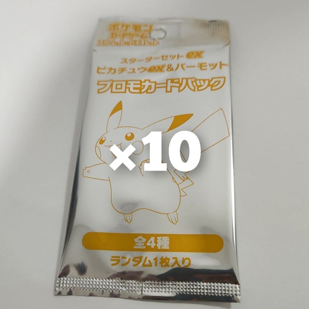 スターターセットex ピカチュウex＆パーモット」｜ポケモン