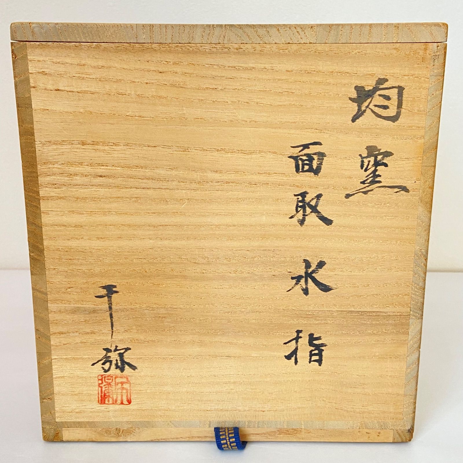 面取水指 均窯 高橋千弥 千窯 共箱入 茶道具 茶器 伝統 WWW_IBETON_RU