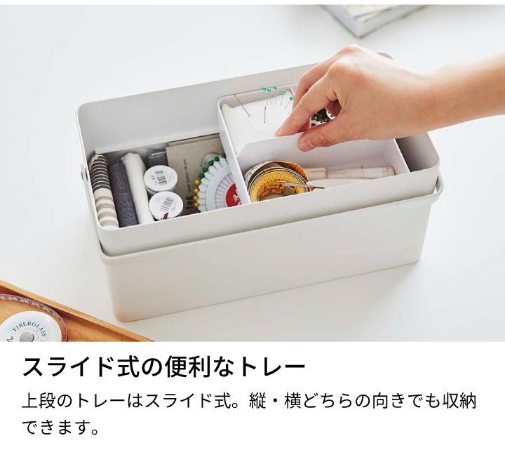 tower 特典付 山崎実業 裁縫箱 タワー 公式 ソーイングボックス