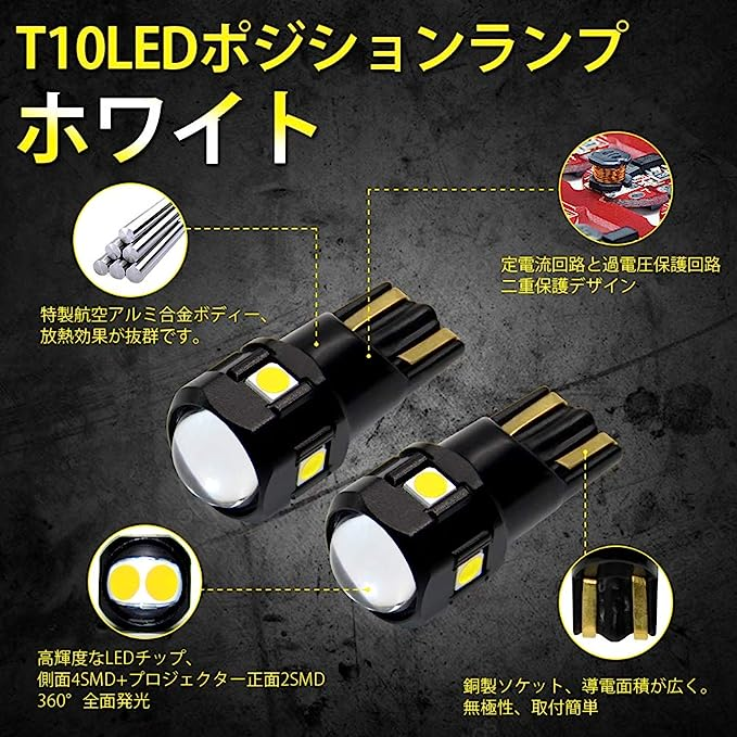 激安卸販売新品 T10 LED ポジションランプ 2個 ホワイト 高輝度 6000K