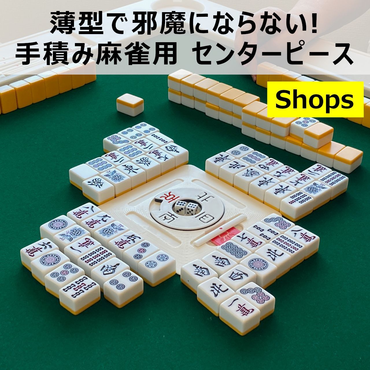 麻雀セット Mini Jan DX ミニジャンDX ミズノ丸一製 - 麻雀