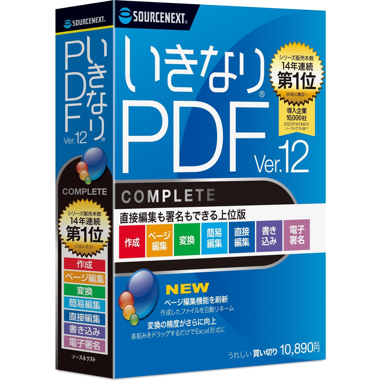 在庫 | | PDF作成 編集 変換ソフト COMPLETE パッケージ版 | Ver.12 いきなりPDF Windows対応 ソースネクスト