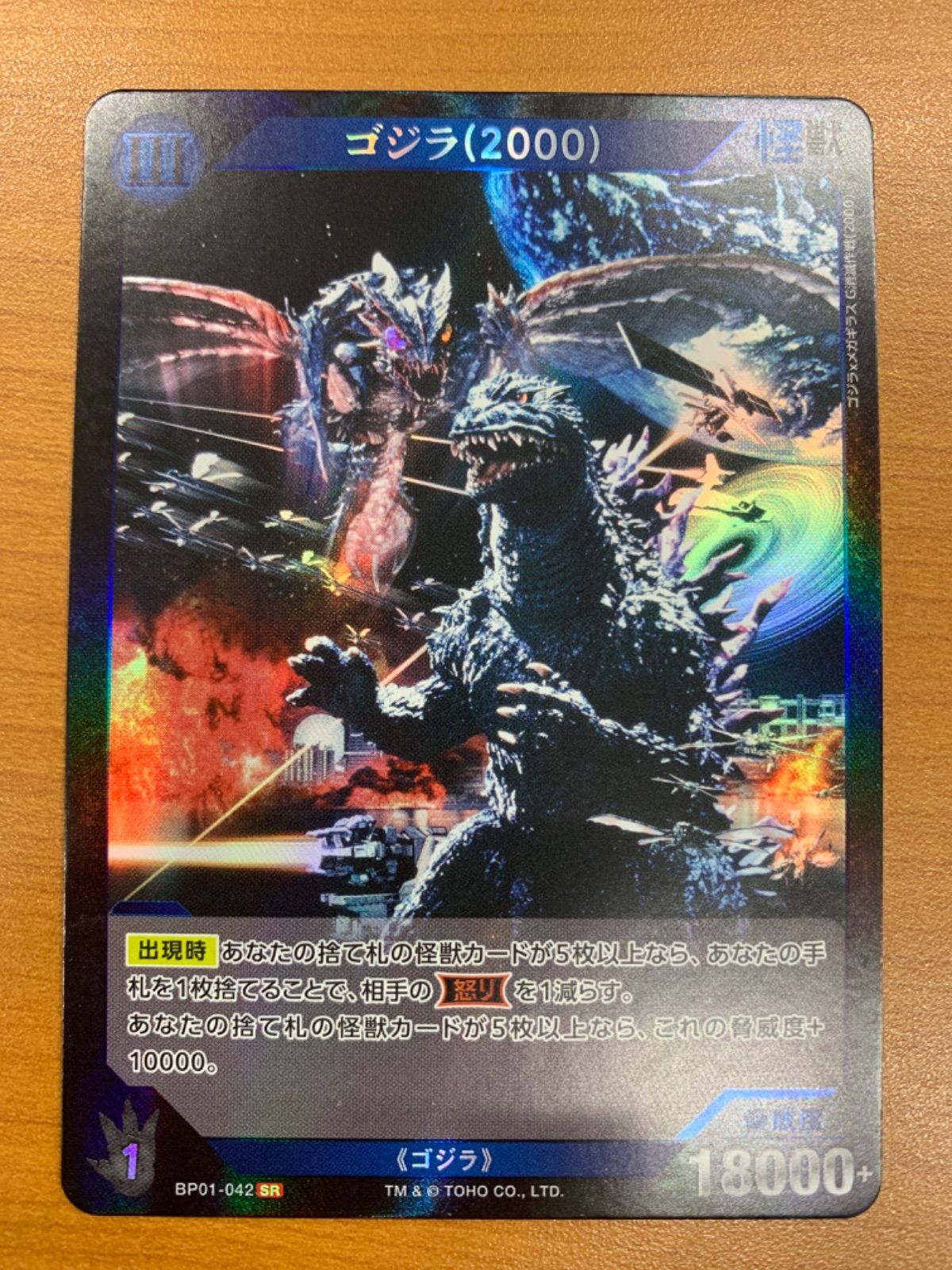 即日発送 ゴジラカードゲーム ゴジラ(2000) BP01-042+SSR 状態A ゴジラ(2000) SR BP01-042☆ゴジラカードゲーム - メルカリ