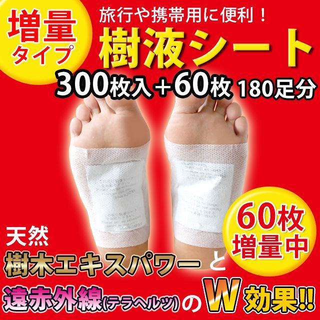 足裏樹液シート携帯用パック 300枚 60枚増量 両足180回分