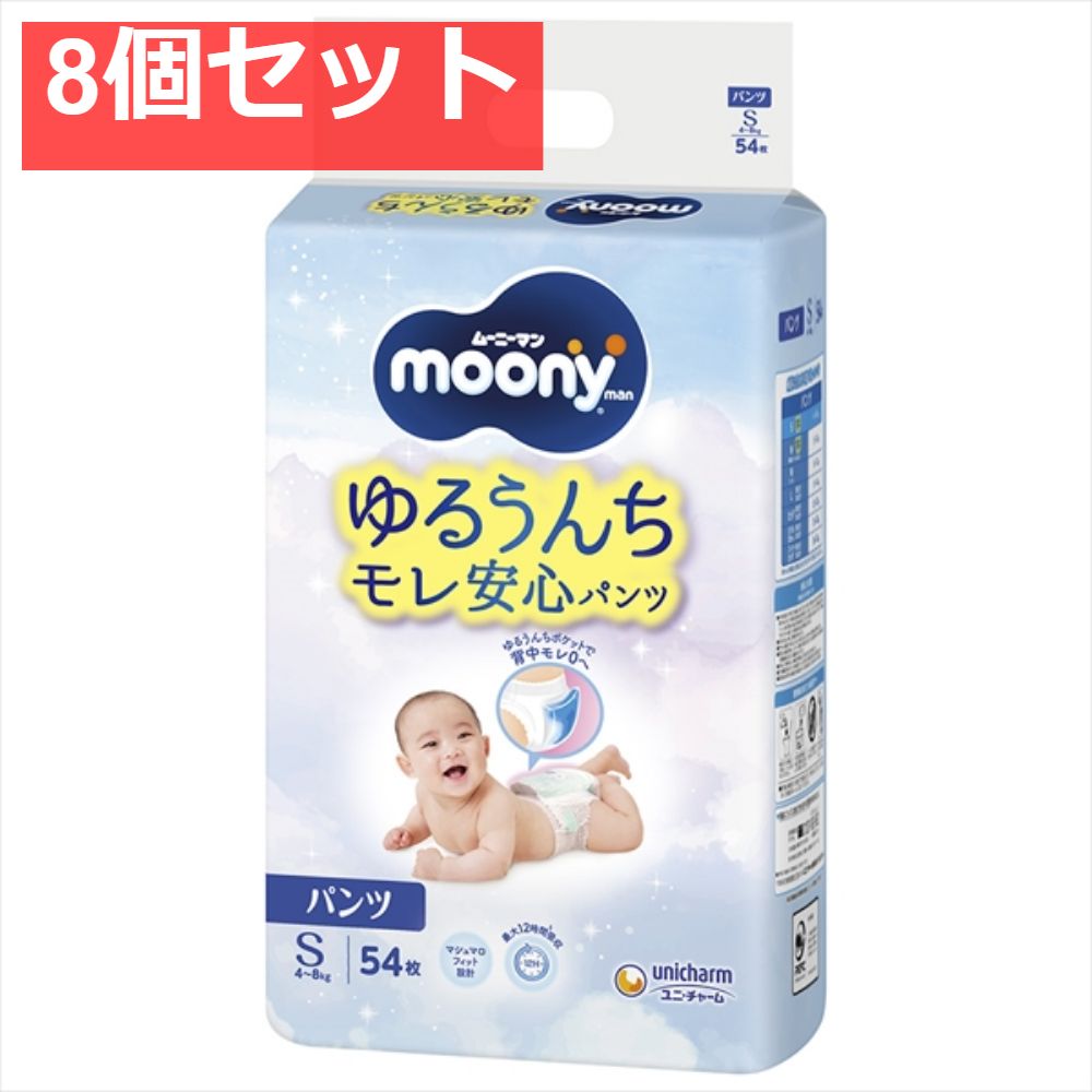 新品未開封 ムーニーマン スーパーBIG 男の子用 8袋 moony(ムーニー