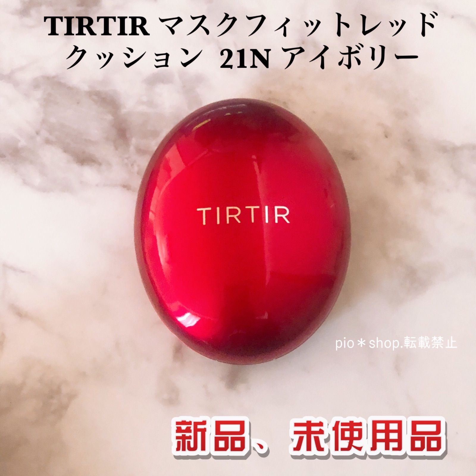 新品】TIRTIR クッションファンデ マスクフィット21N ティルティル 赤 pio＊shop メルカリ