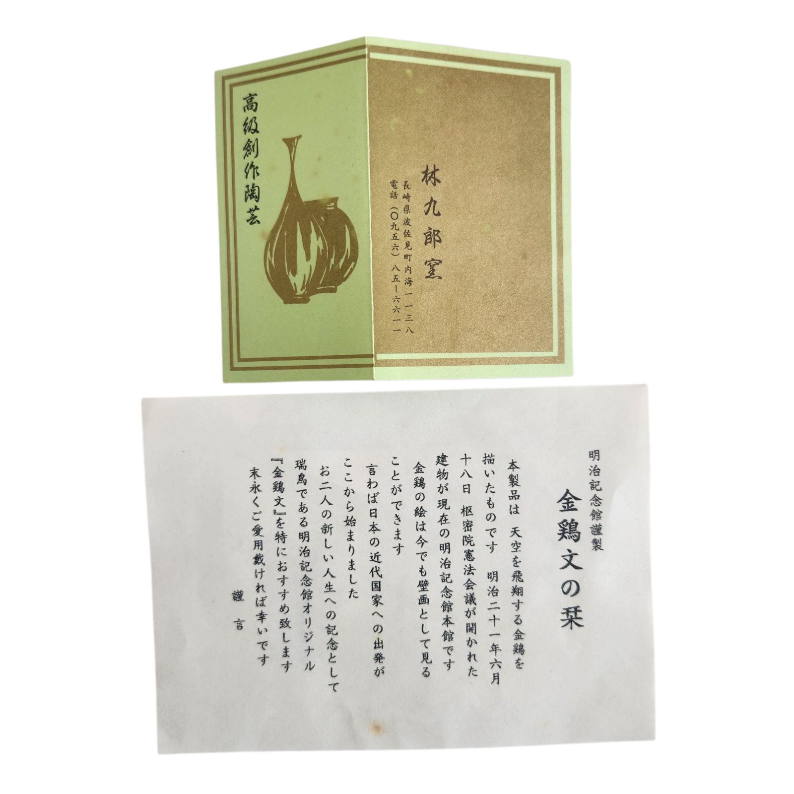 未使用】林九郎窯 有田焼 金鶏文 和皿 5皿セット 明治記念館謹製 未使用】林九郎窯 有田焼 金鶏文 和皿 5皿セット 明治記念館謹製
