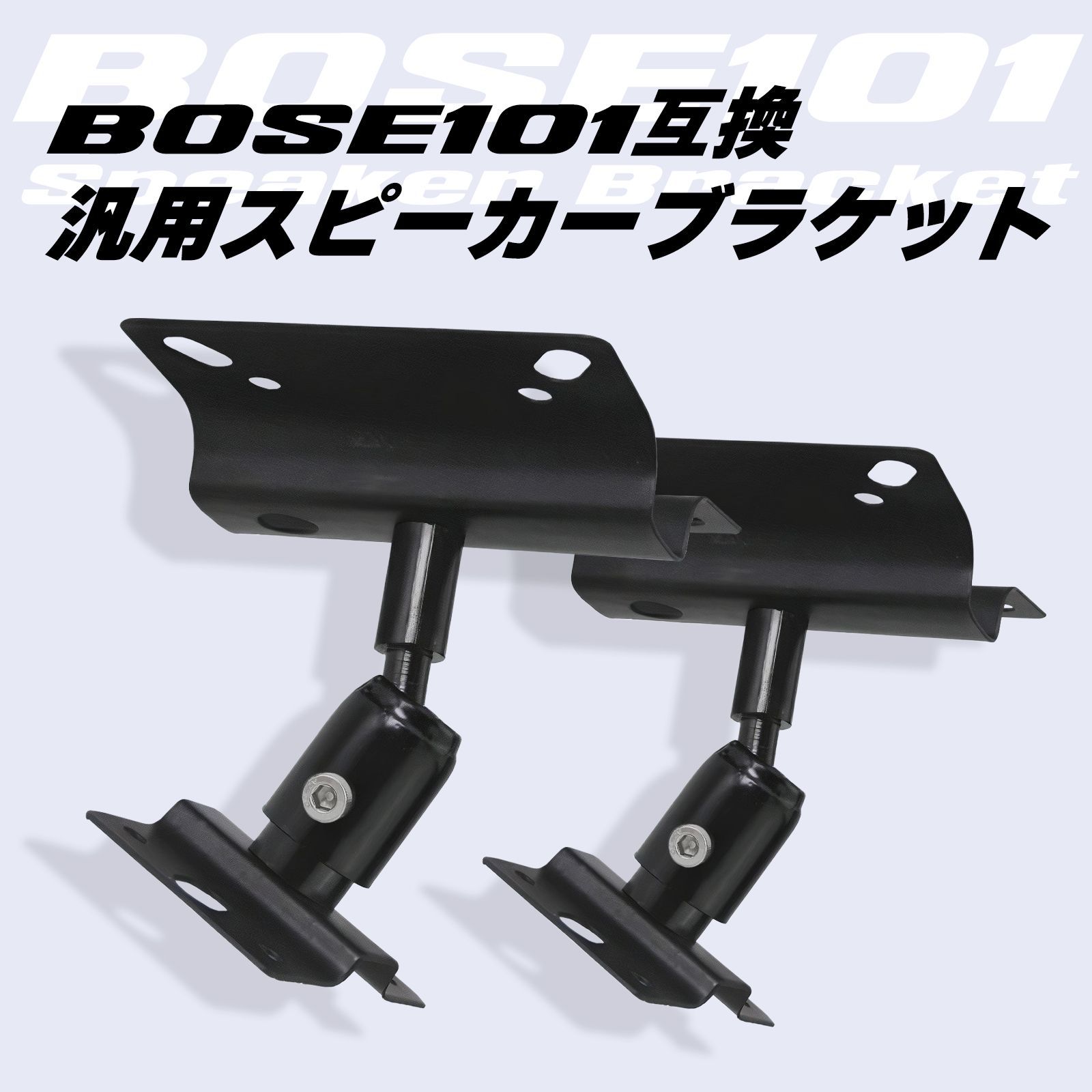 Morisho 汎用 スピーカー ブラケット BOSE 101 互換 天井 天吊り 壁掛け 台 スタンド 取り付け 固定 マウント ベース 金具 4個  セット - メルカリ