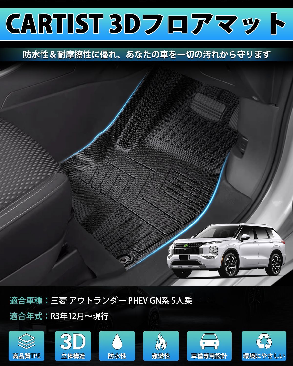 フロアマット 立体カーマット