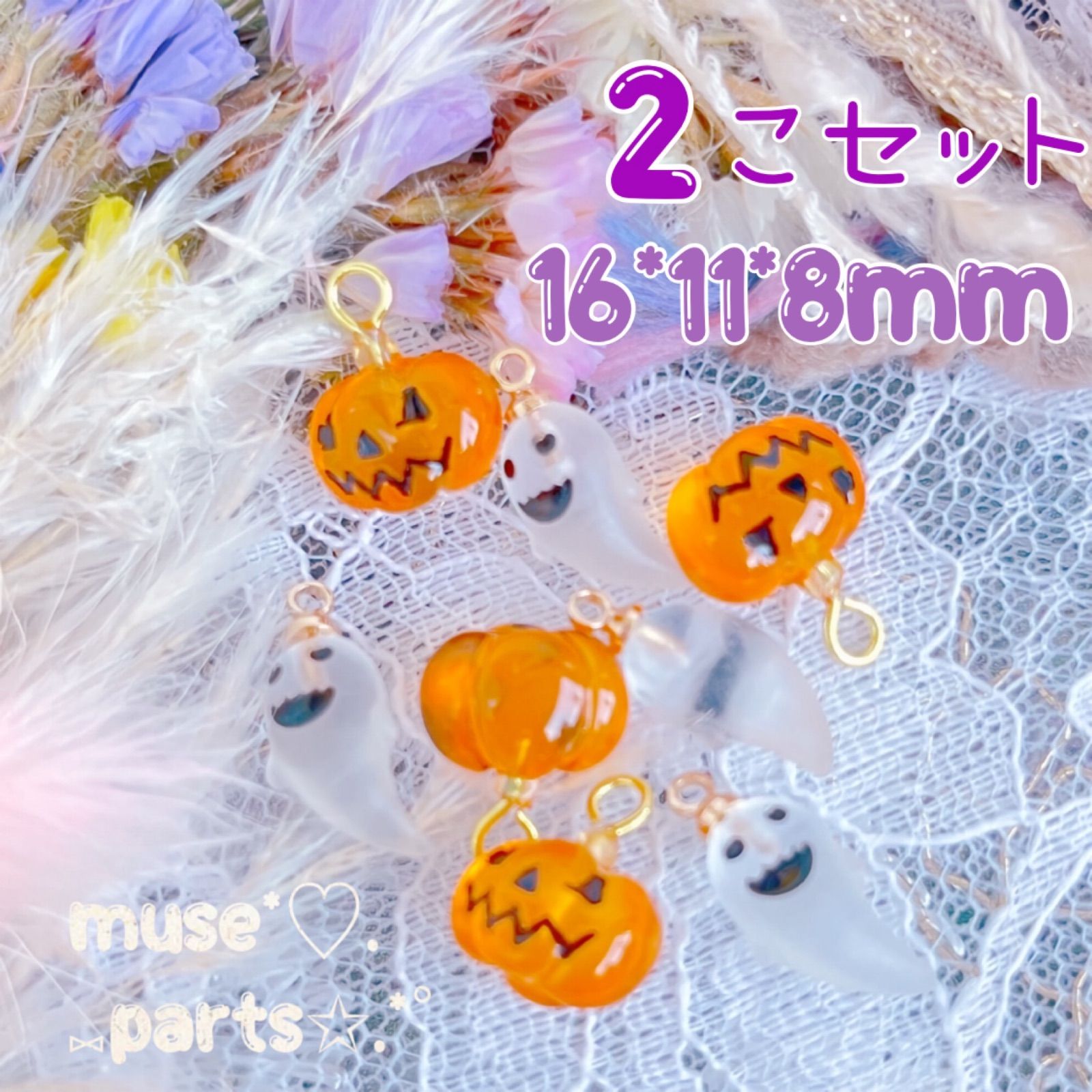 2個 ハロウィンかぼちゃ&ゴーストチャーム おばけ お化け フロスト加工 