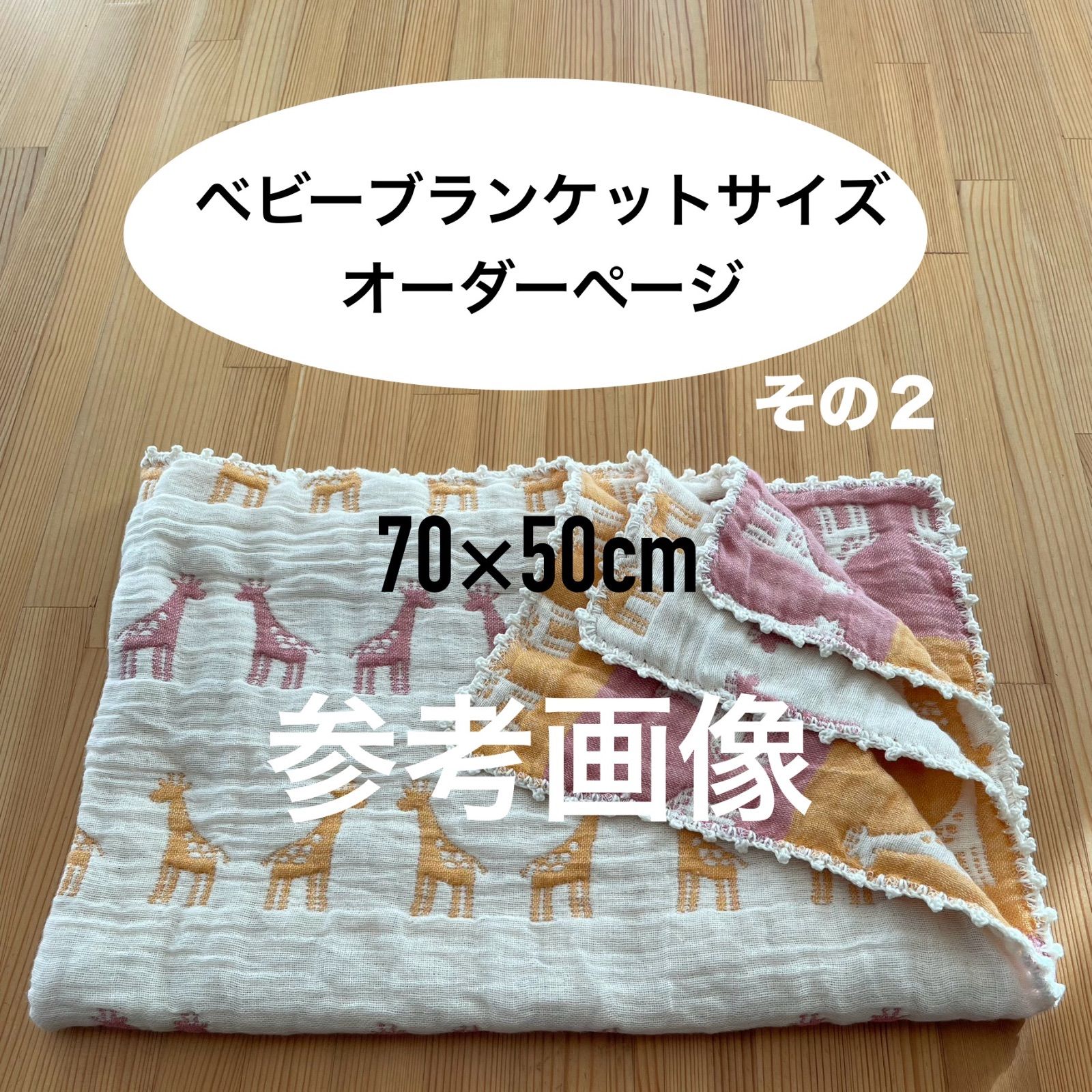 ハンドメイド 6重ガーゼ ベビーブランケットサイズのオーダーページその2 メルカリ