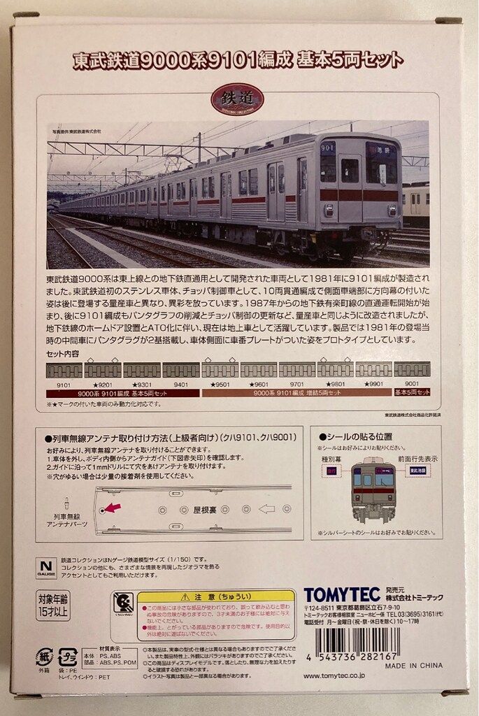 TOMYTEC 鉄道コレクション 東武鉄道 9000系 9101編成 基本5両