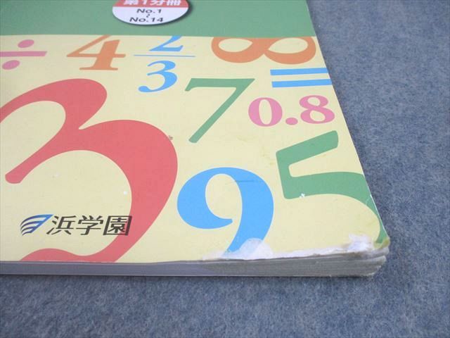 浜学園 小3 算数のとも/計算テキスト 第1〜3分冊 通年セット 2023 計9冊 096L2D 浜学園 小3 算数のとも/計算テキスト 第1～3分冊 通年セット