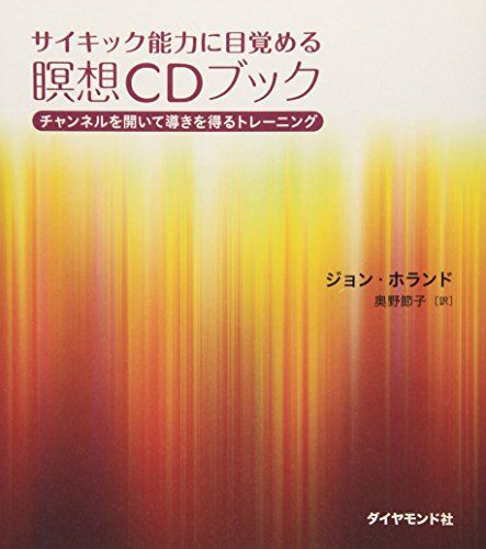 驚異の自己能力開発 瞑想誘導CD 入手困難　レア 瞑想誘導CD/代々木忠 - メルカリ
