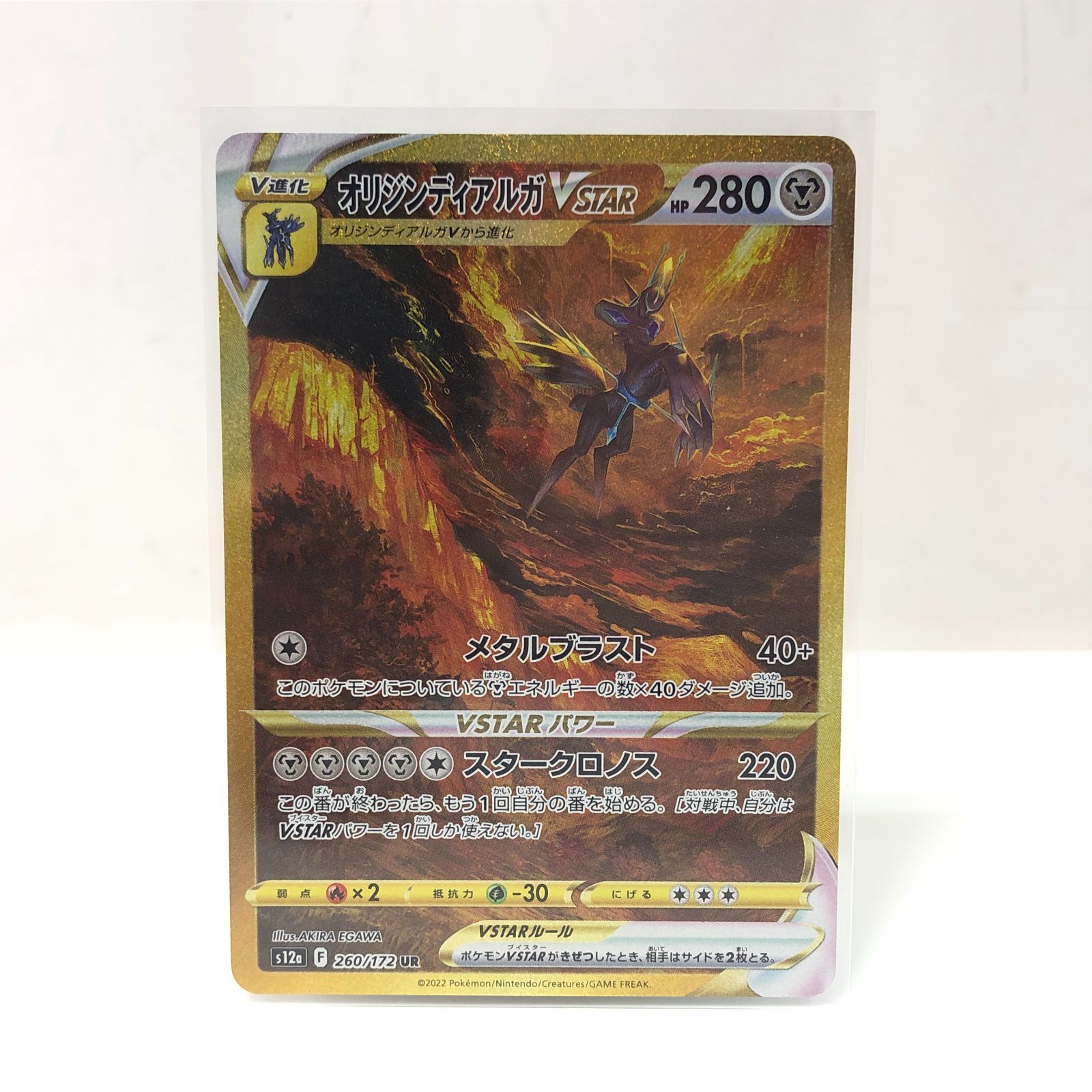 ポケモンカード オリジンディアルガVSTAR 260/172 UR ポケカ 中古 