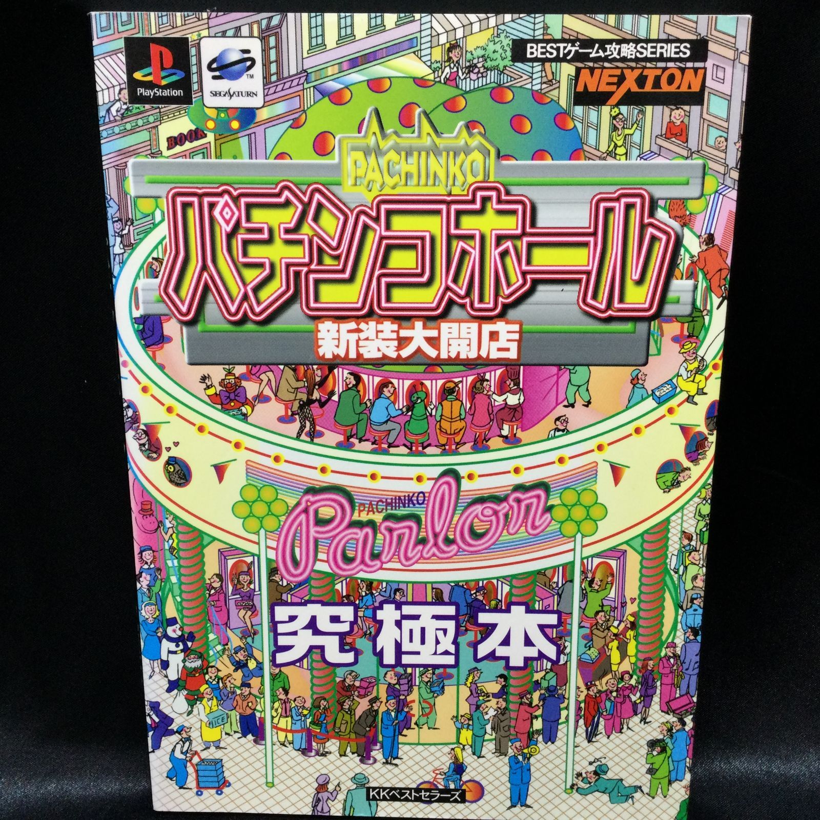 Amazon | パチンコホール 新装大開店 | ゲームソフト
