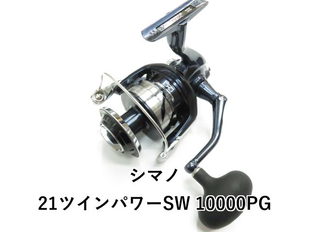 シマノ 21ツインパワーSW 10000PG (01-8110130009) ツインパワー SW