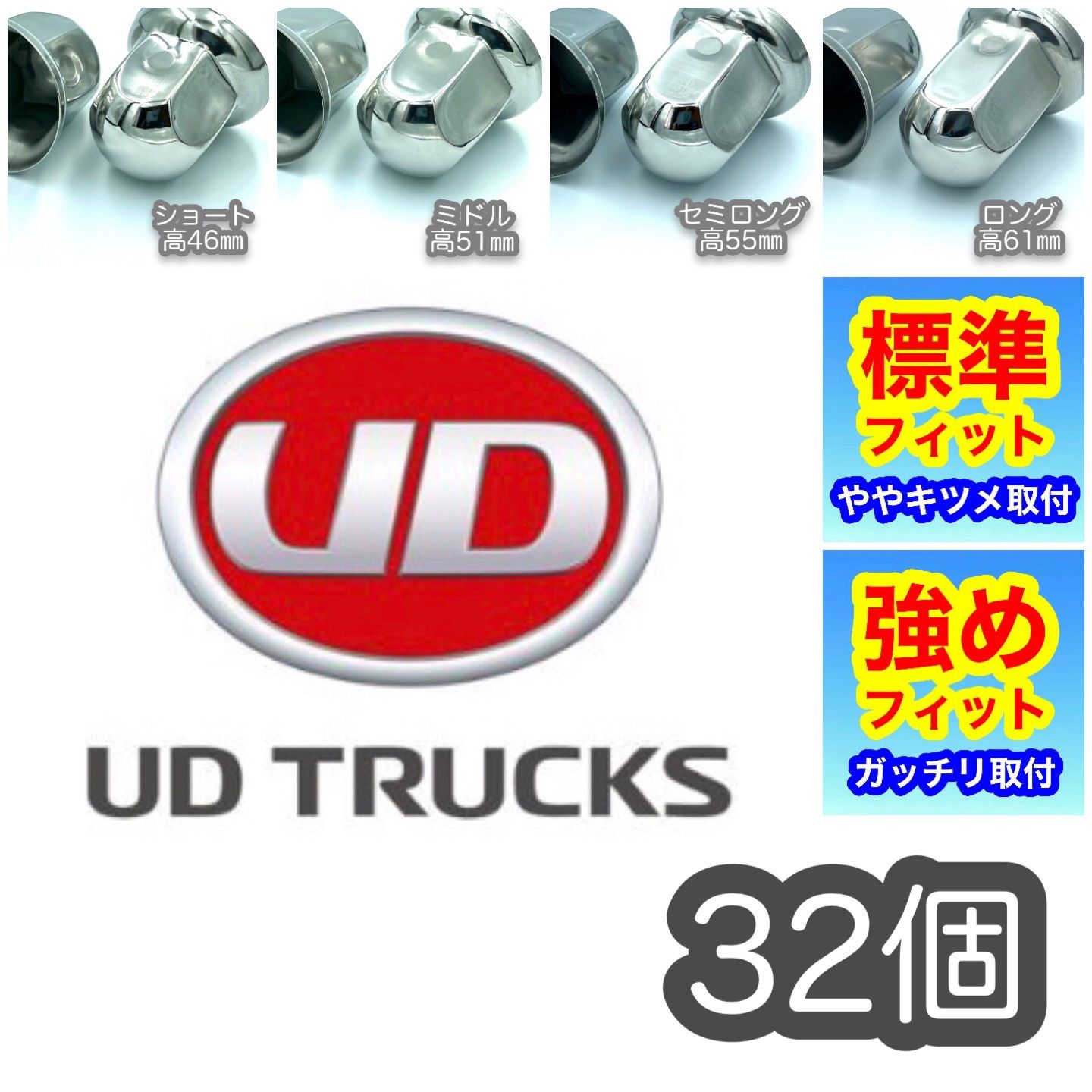 32個 UDクオン用 ナットキャップ33mm【車種専用・選べる装着感】 - メルカリ