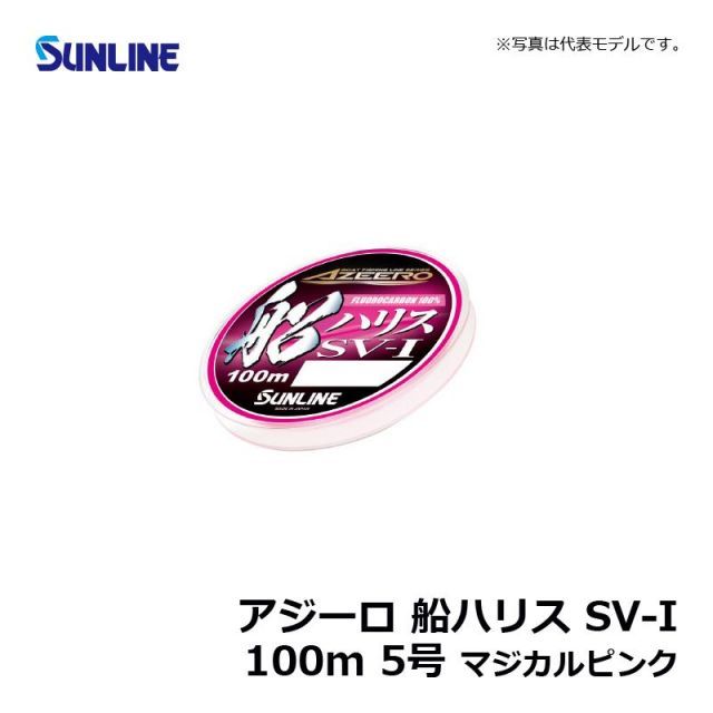 サンライン アジーロ 船ハリス SV-I 100m 5号 マジカルピンク | 釣具