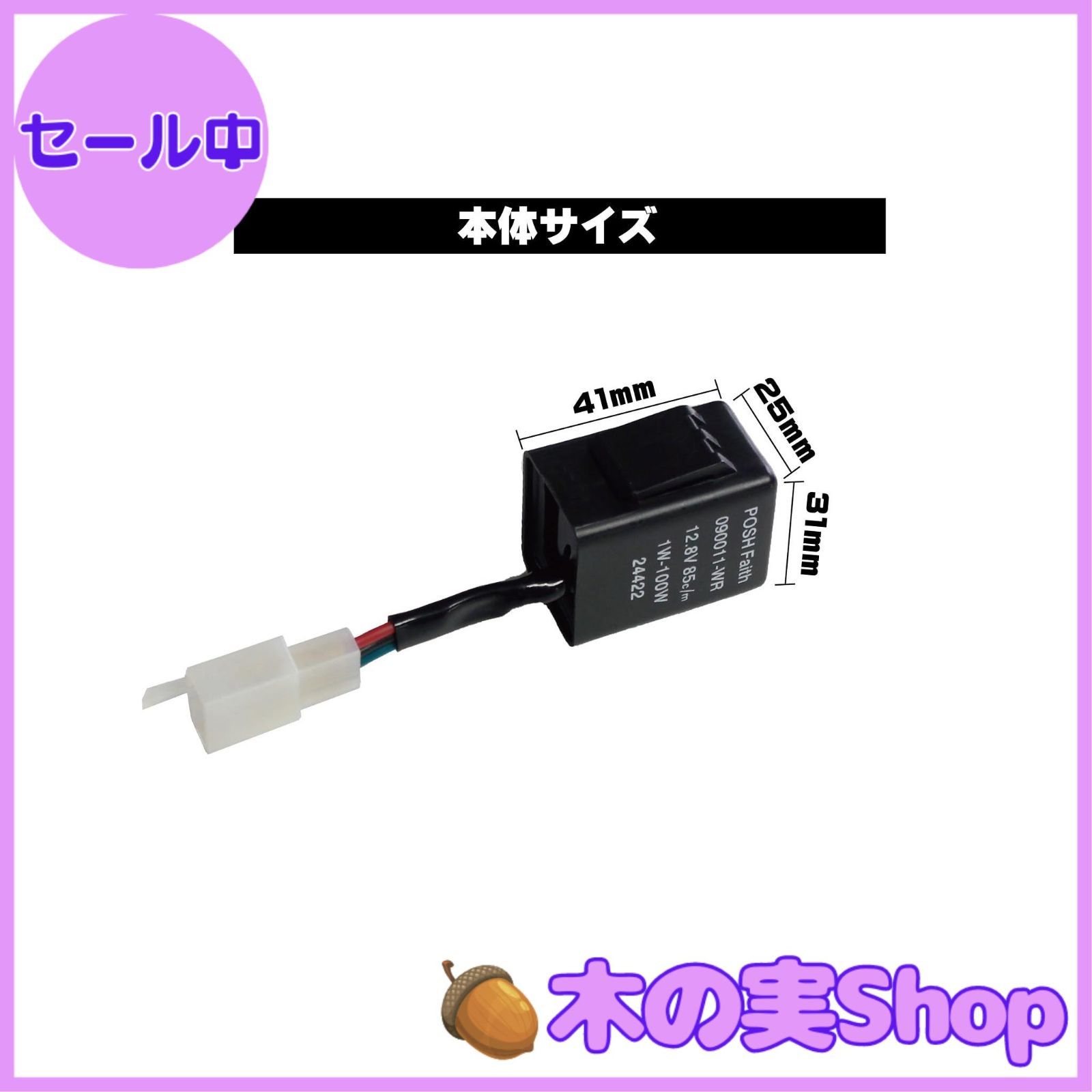 ポッシュフェイス(POSH FAITH) ポッシュ(POSH) バイク用品 【大安売り】ポッシュフェイス(POSH FAITH) ポッシュ(POSH) バイク用品 ワイドワットウインカーリレー(LED対応) 3線式 090011-WR