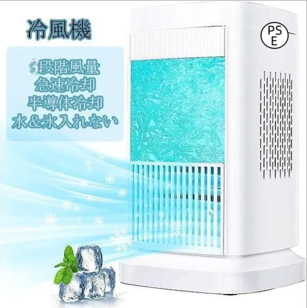 2025最新登場 冷風機 羽なし 半導体製冷 水 氷なし 扇風機小型 風量4段階調整 ライト付き 省エネ ミニ クーラー冷風扇 熱中症対策