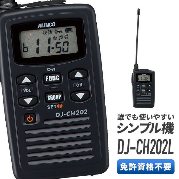 楽天市場】アルインコ DJ-P240用 充電器・バッテリー 1人分セット (EBP