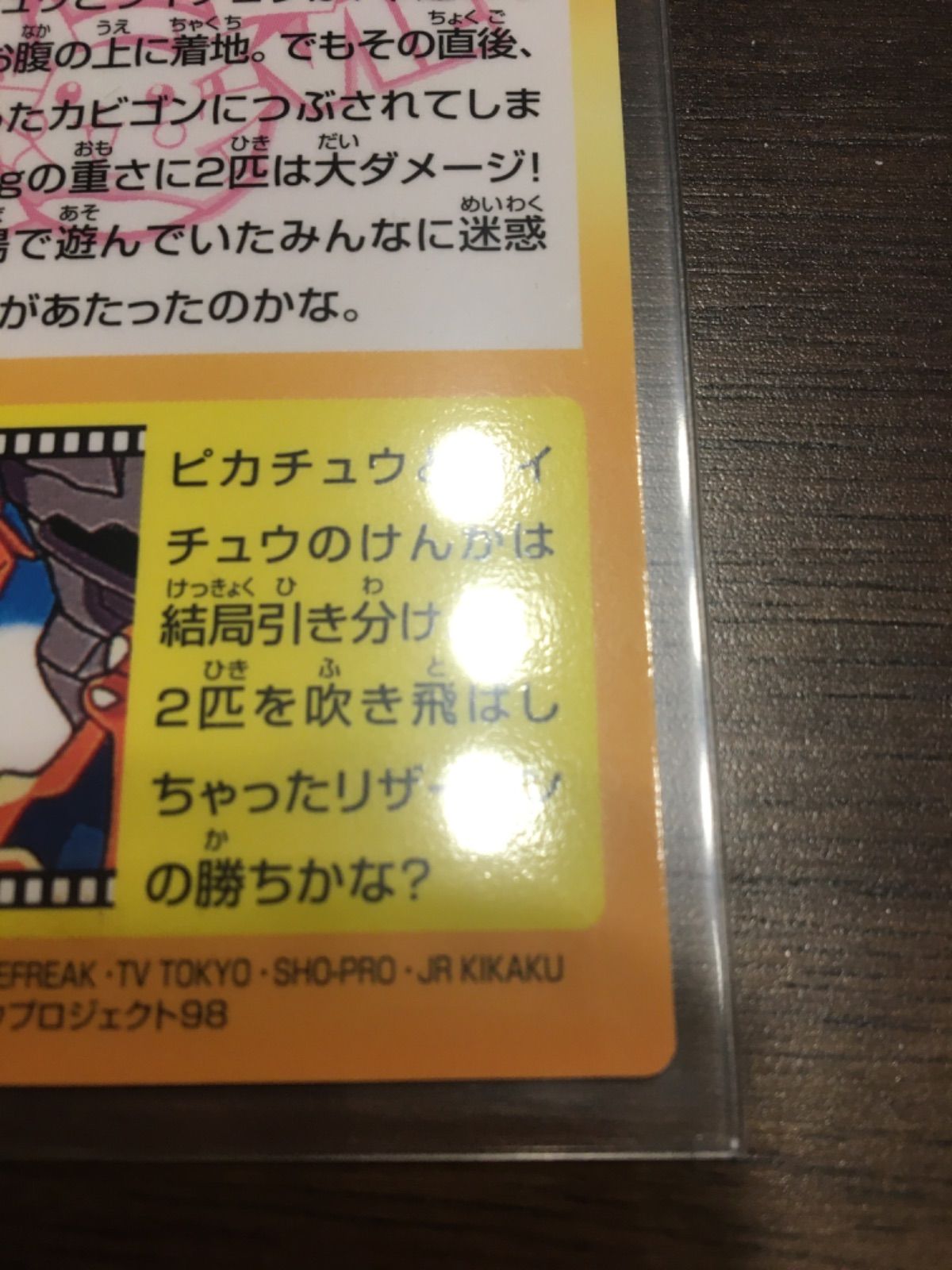 Meiji ポケモン ゲットカード カビゴンのしたじき - メルカリ