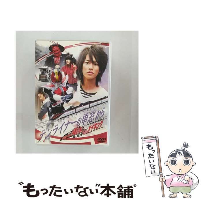 【中古】「未使用品」デンライナーの車窓から 劇場版 仮面ライダー電王 俺、誕生！メイキング [DVD] 中古】 デンライナーの車窓から 劇場版仮面ライダー電王俺、誕生
