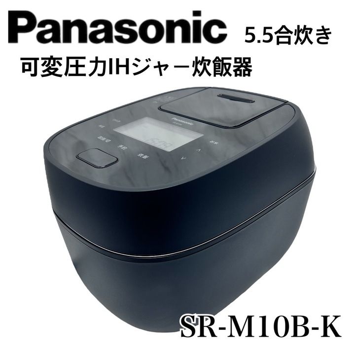 開封済・未使用品】パナソニック 可変圧力IHジャー炊飯器 5.5合