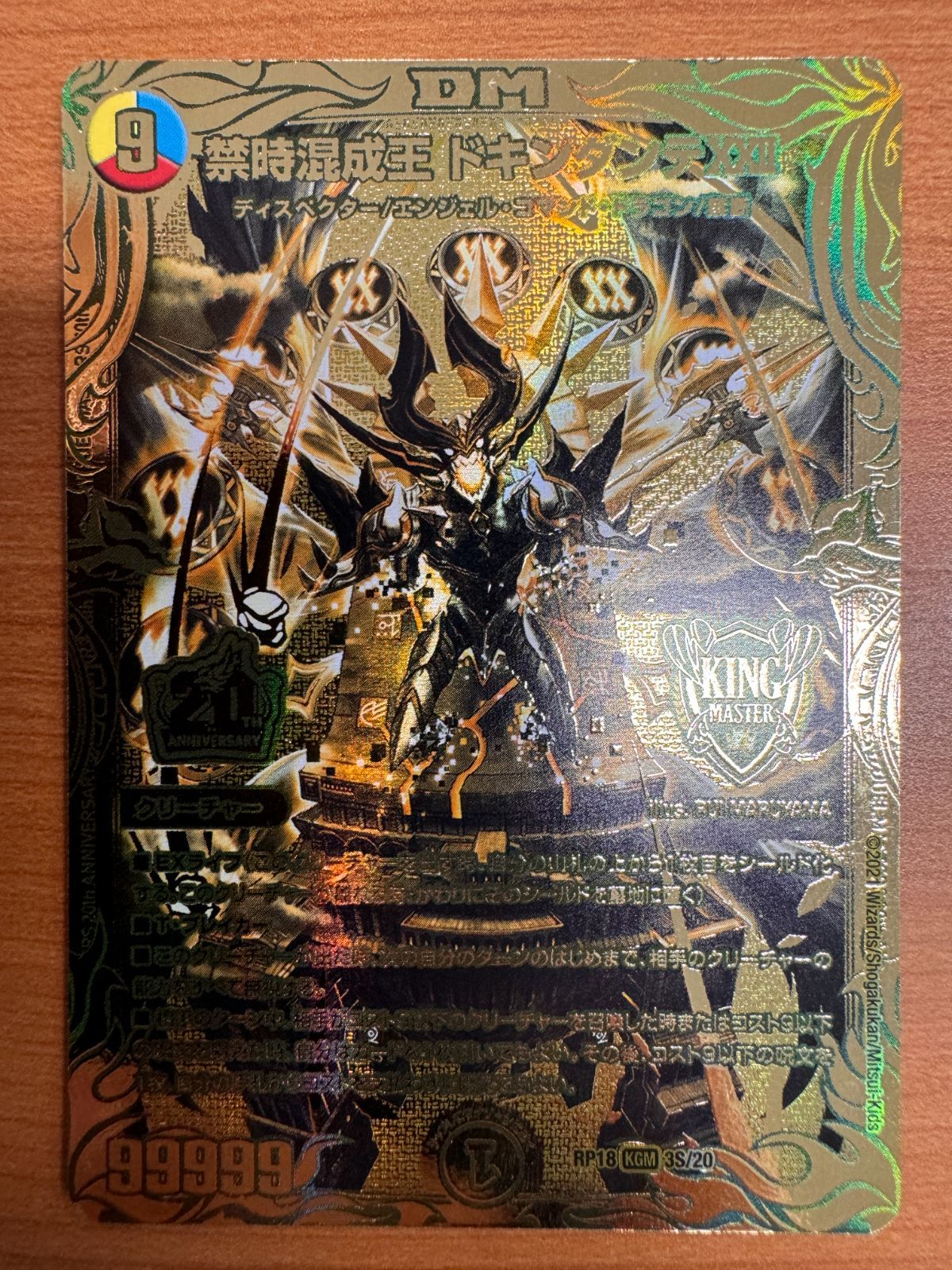 禁時混成王ドキンダンテ　ⅩⅩⅡ　20thゴールドレア 金 禁時混成王 ドキンダンテⅹⅹⅱ ゴールドレア 金シク デュエマ】禁時