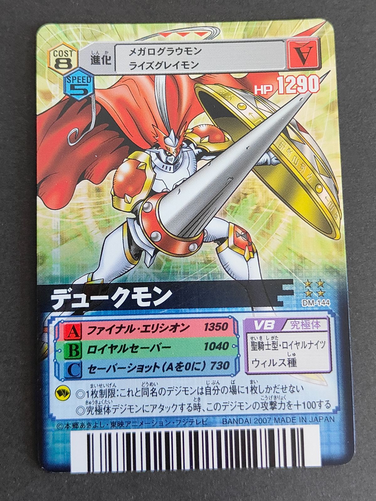 デジモンカード カオスデュークモン トレカ デジモンアドベンチャー 当時物 闇 デジモンカードゲーム EX4-011 カオスデュークモン パラレル 2枚